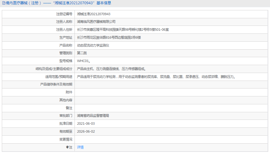 WHC01动态尿流动力学监测仪1.png