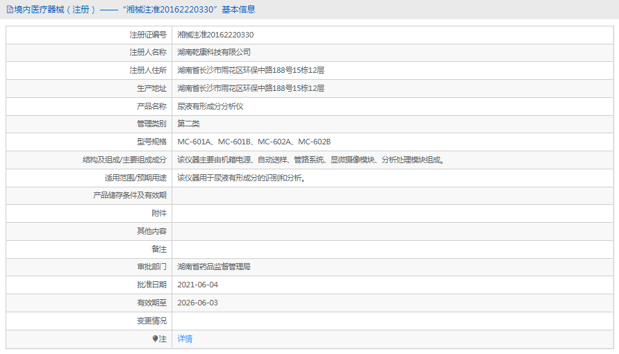 MC-602B尿液有形成分分析仪1.png