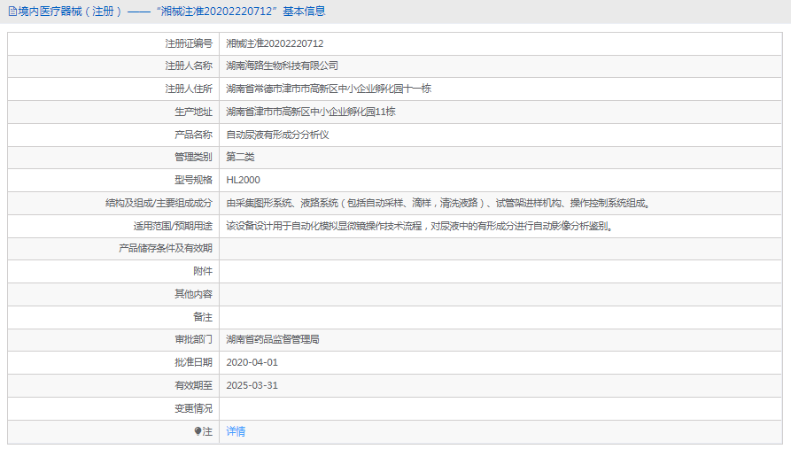 自动尿液有形成分分析仪HL20001.png