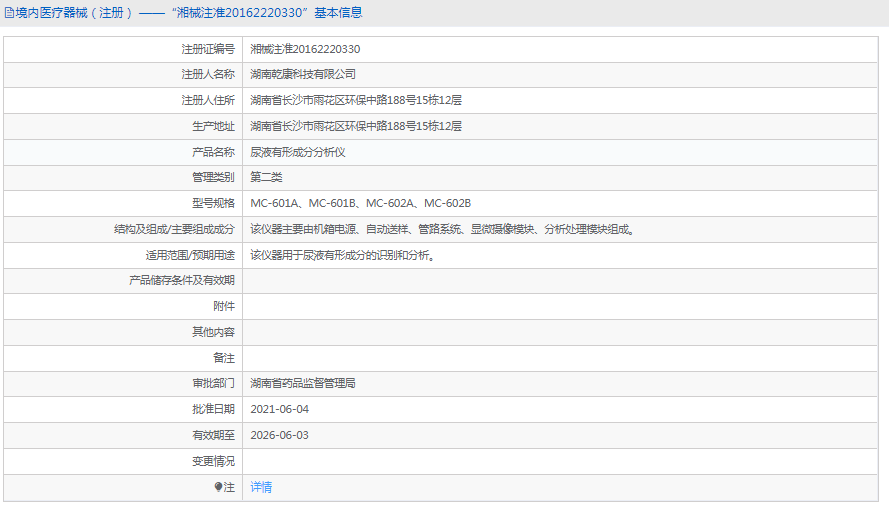 尿液有形成分分析仪MC-602A1.png