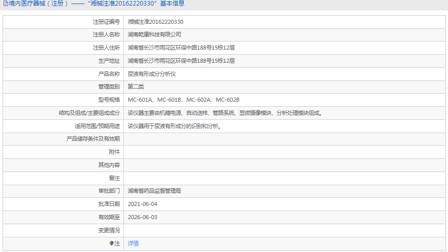 MC-601B尿液有形成分分析仪1.png