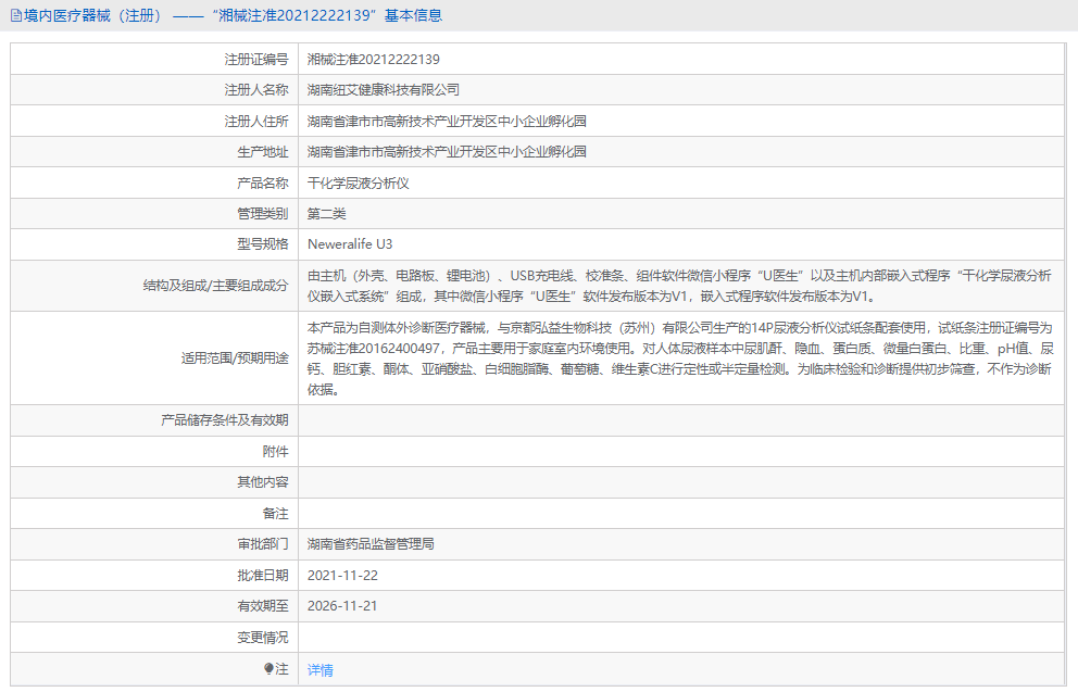 Neweralife U3干化学尿液分析仪1.png
