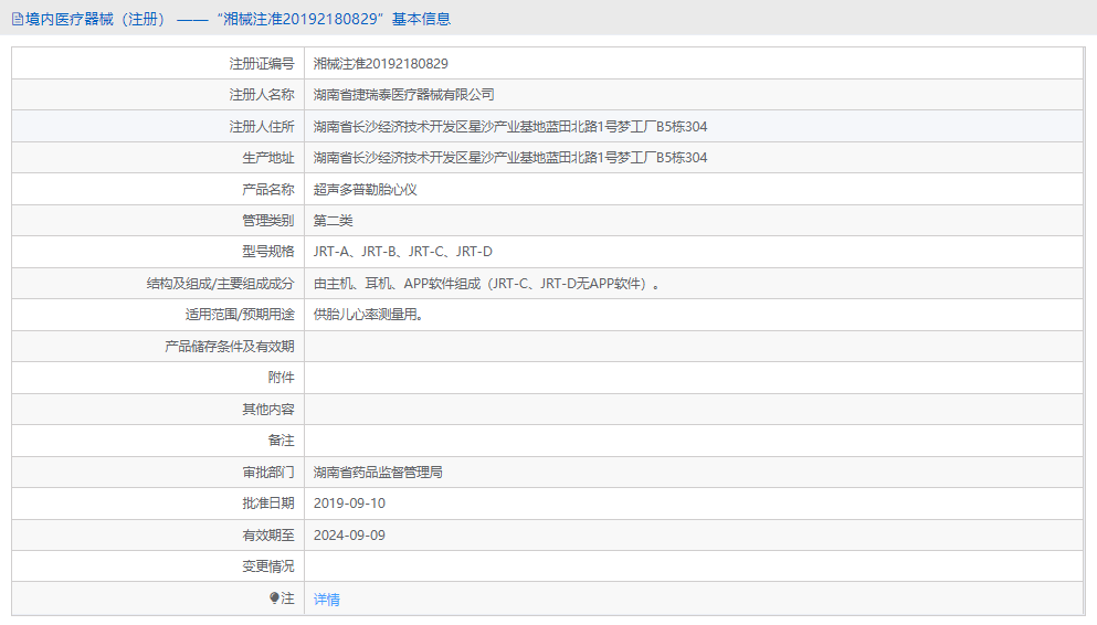 JRT-B超声多普勒胎心仪1.png