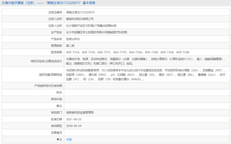 AVE-732A尿液分析仪1.png