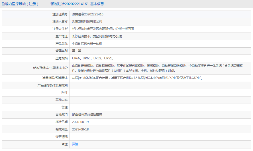 UR52尿液分析***体机1.png