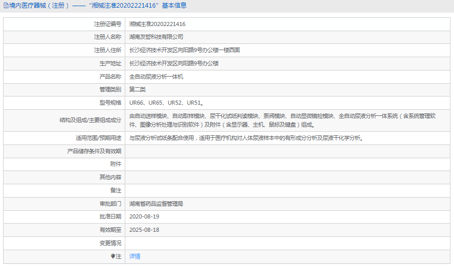 120946193005.png 尿液分析***体机UR661.png
