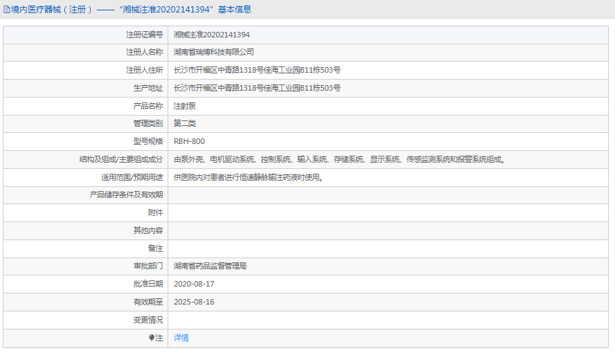 120953295517.png RBH-800注射泵1.png