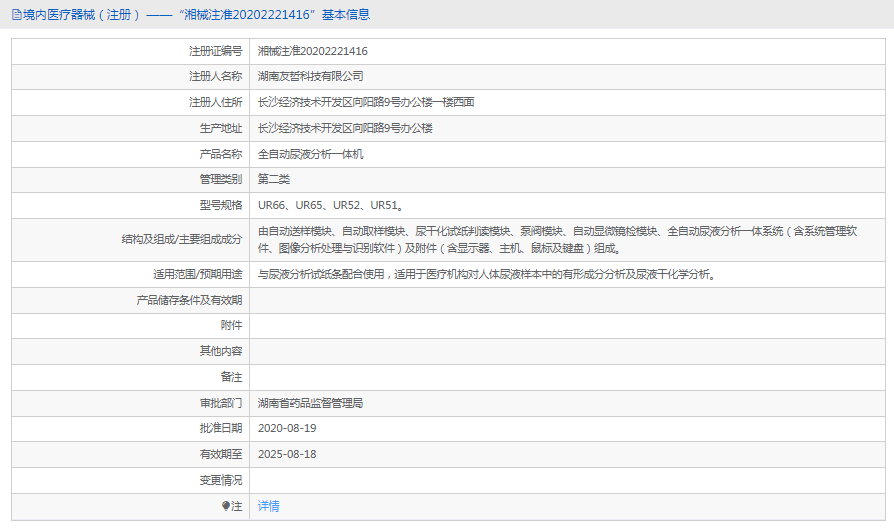 自动尿液分析***体机UR651.png
