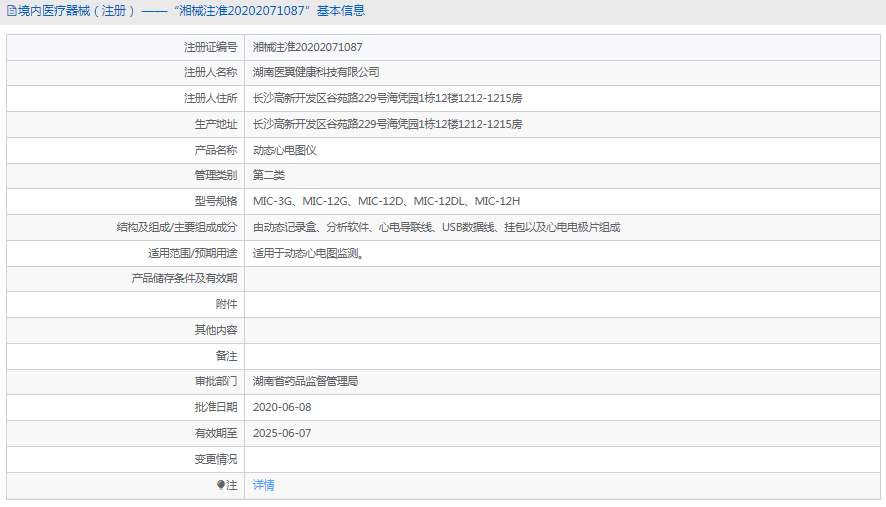 动态心电图仪MIC-12DL1.png