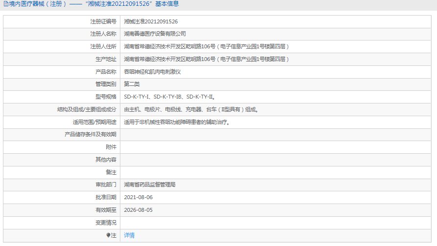 吞咽神经和肌肉电刺激仪SD-K-TY-IB1.png