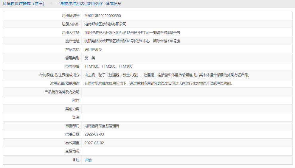 150956295103.png TTM300医用控温仪1.png