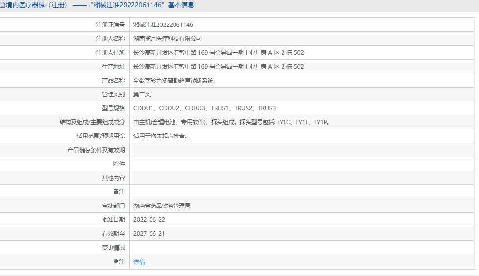 TRUS3全数字彩色多普勒超声诊断系统1.png