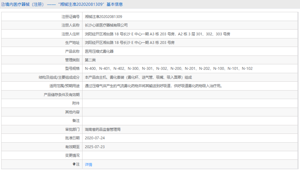 180951517146.png N-401医用压缩式雾化器1.png