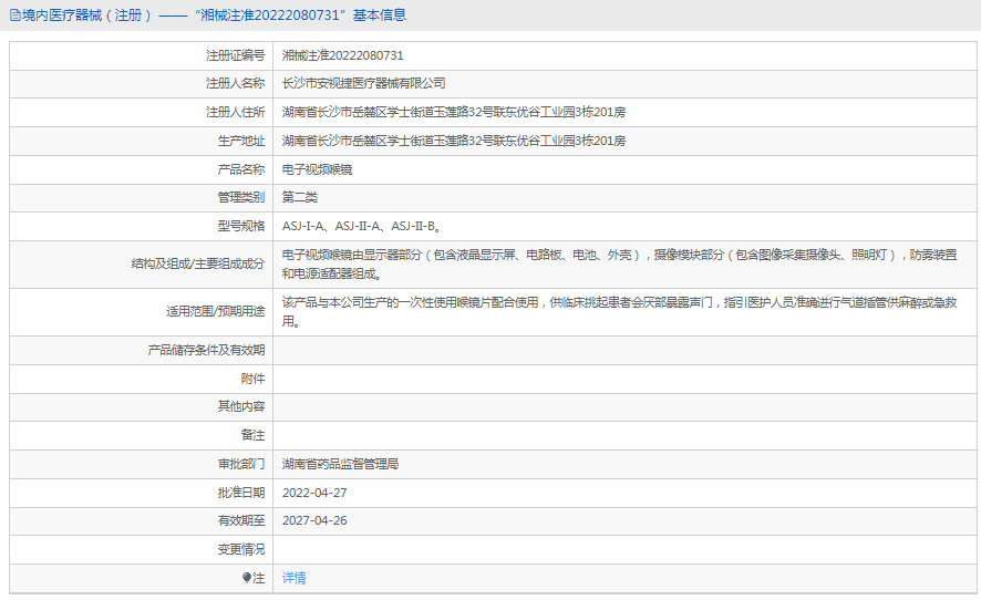 ASJ-I-A电子视频喉镜1.png