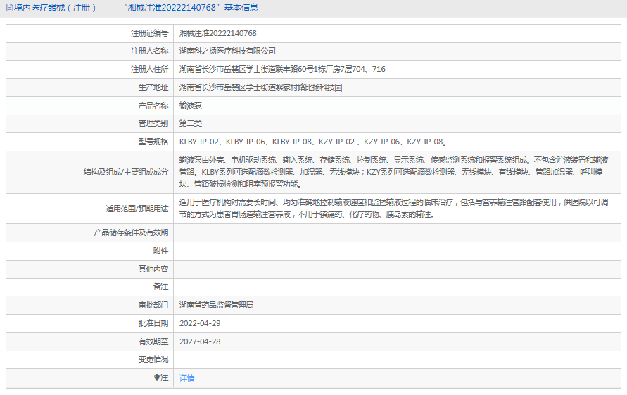 输液泵KLBY-IP-021.png