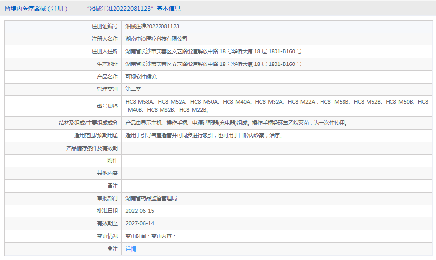 可视软性喉镜HC8-M40A1.png