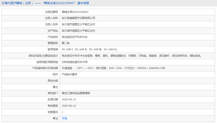 DL-148-II妇产科手术台1.png