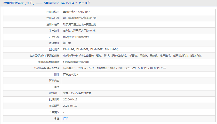 电动液压妇产科手术台DL-148-IV1.png