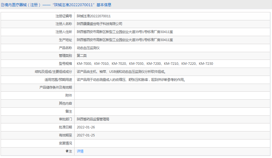 KM-7230动态血压监测仪1.png