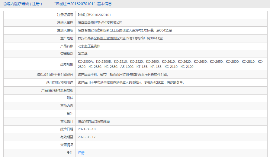 动态血压监测仪KC-28501.png