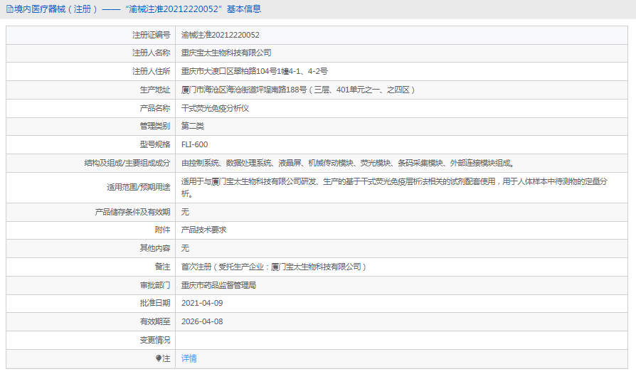 FLI-600干式荧光免疫分析仪1.png