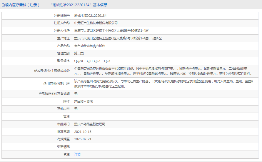 Q23全自动荧光免疫分析仪1.png