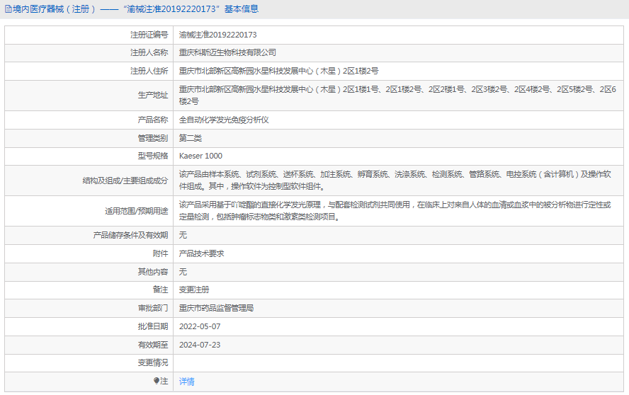 Kaeser 1000全自动化学发光免疫分析仪1.png