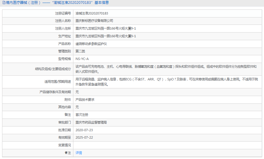 NS-YC-A多参数监护仪1.png