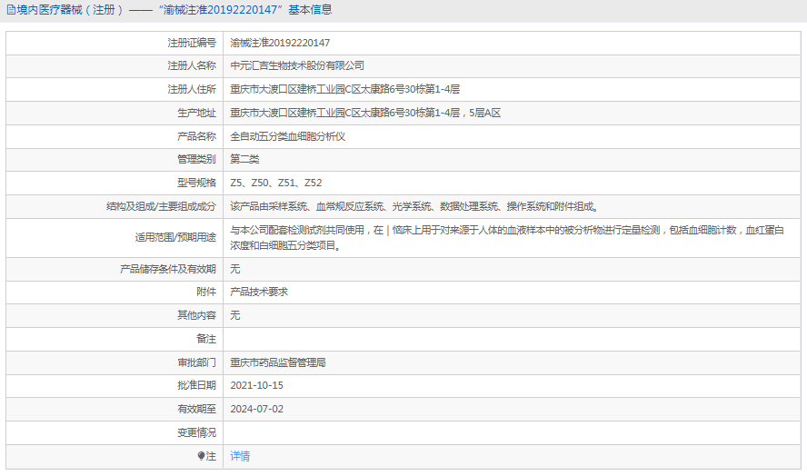Z51全自动五分类血细胞分析仪1.png