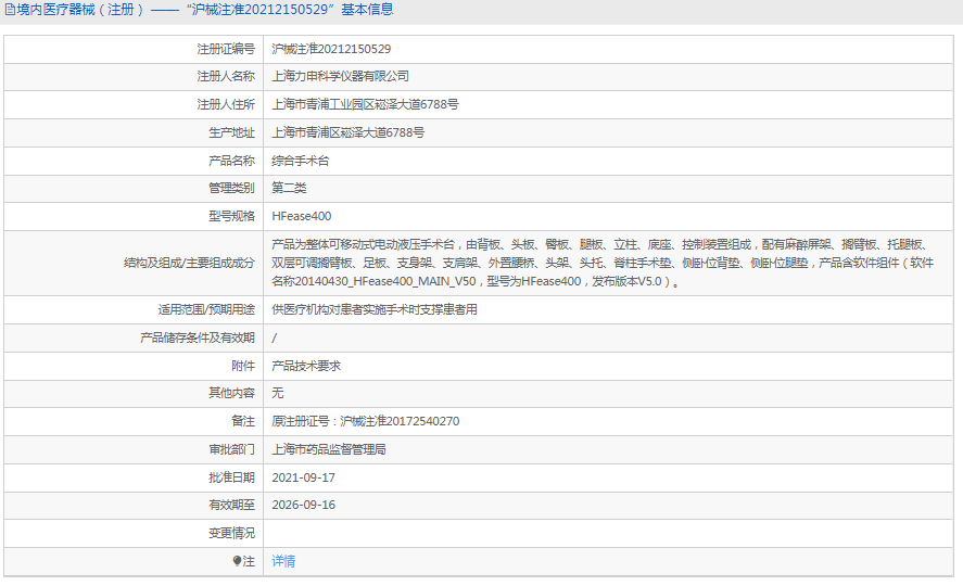 HFease400综合手术台1.png