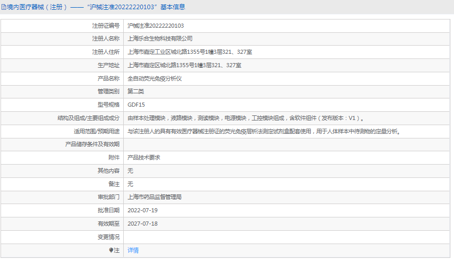 GDF15全自动荧光免疫分析仪1.png