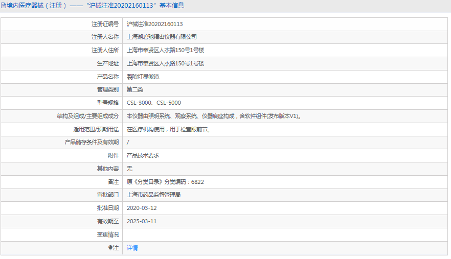 裂隙灯显微镜CSL-50001.png
