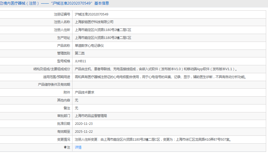 JLHB11单道数字心电记录仪1.png