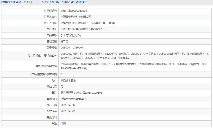 DS5000T手术电动动力设备1.png