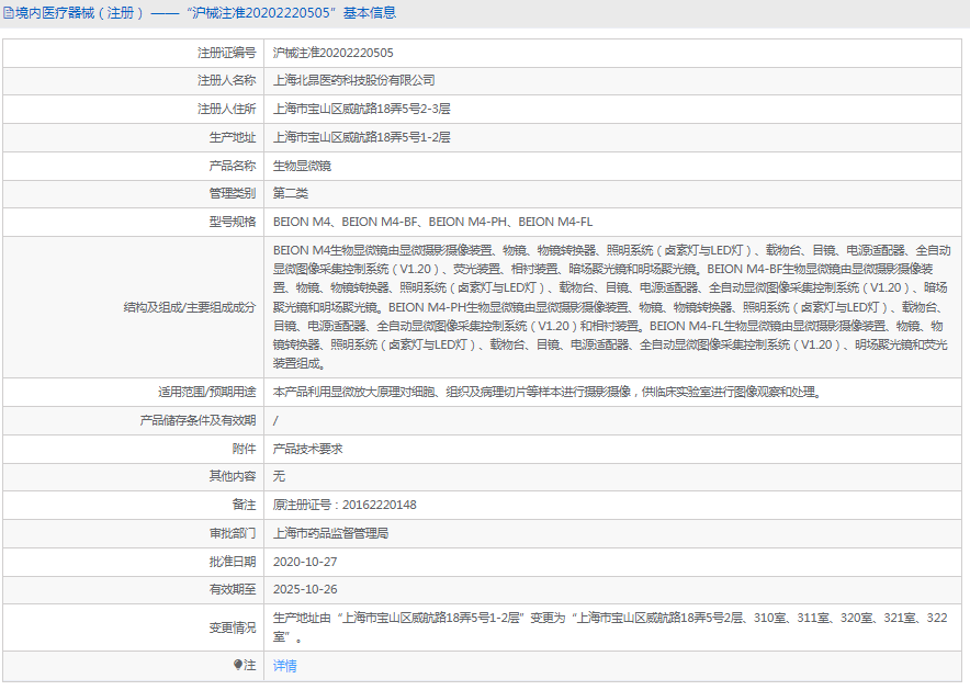 生物显微镜BEION M4-FL1.png