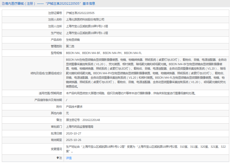 生物显微镜BEION M4-BF1.png