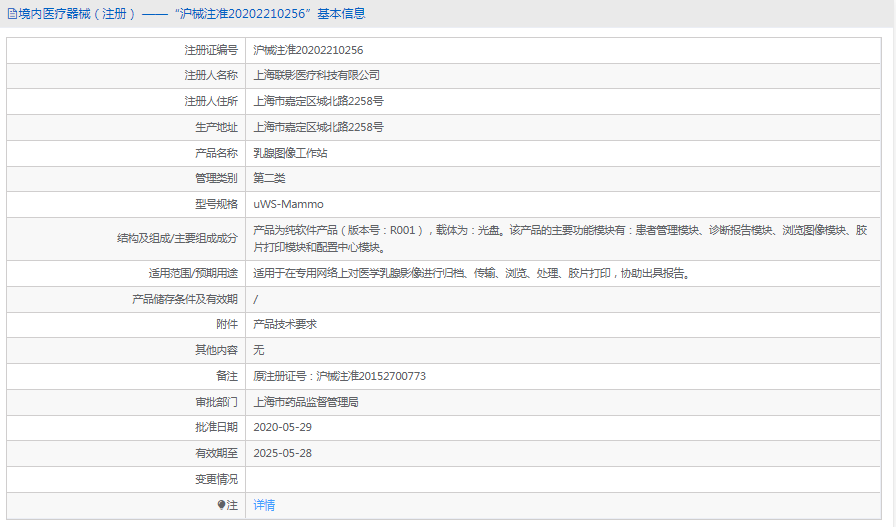 uWS-Mammo乳腺图像工作站1.png
