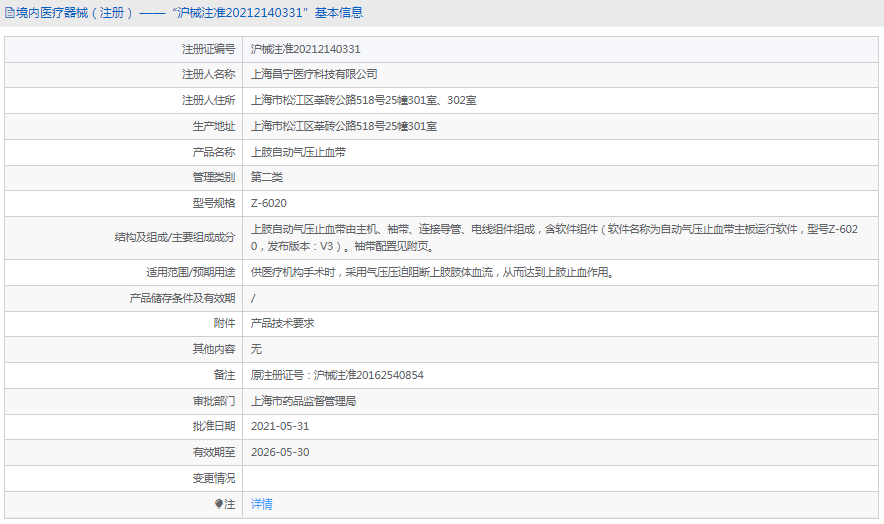 上肢自动气压止血带Z-60201.png