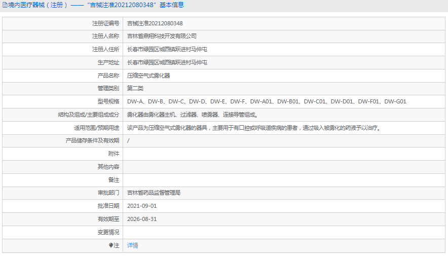 DW-F01空气式雾化器1.png