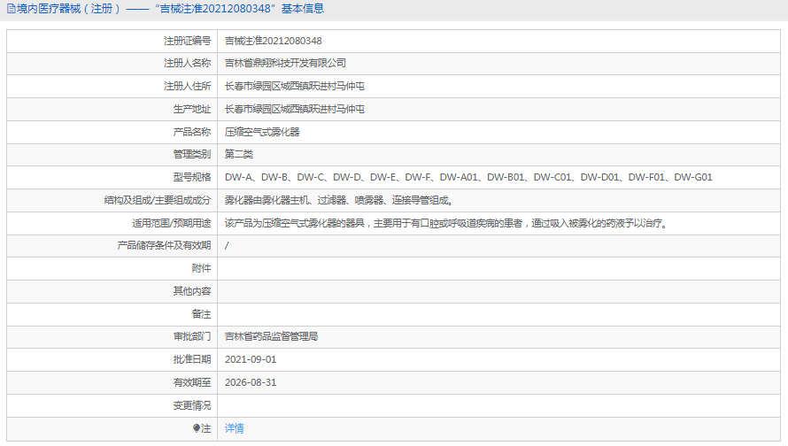 DW-B压缩空气式雾化器1.png