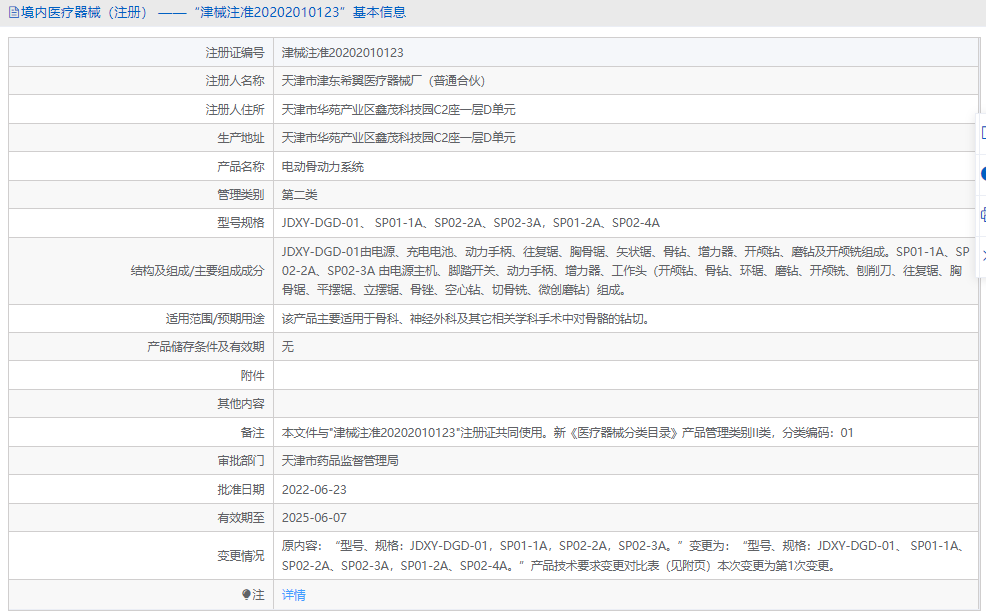电动骨动力系统SP01-1A1.png