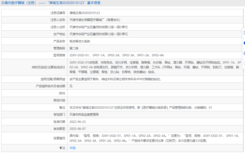 JDXY-DGD-01电动骨动力系统1.png