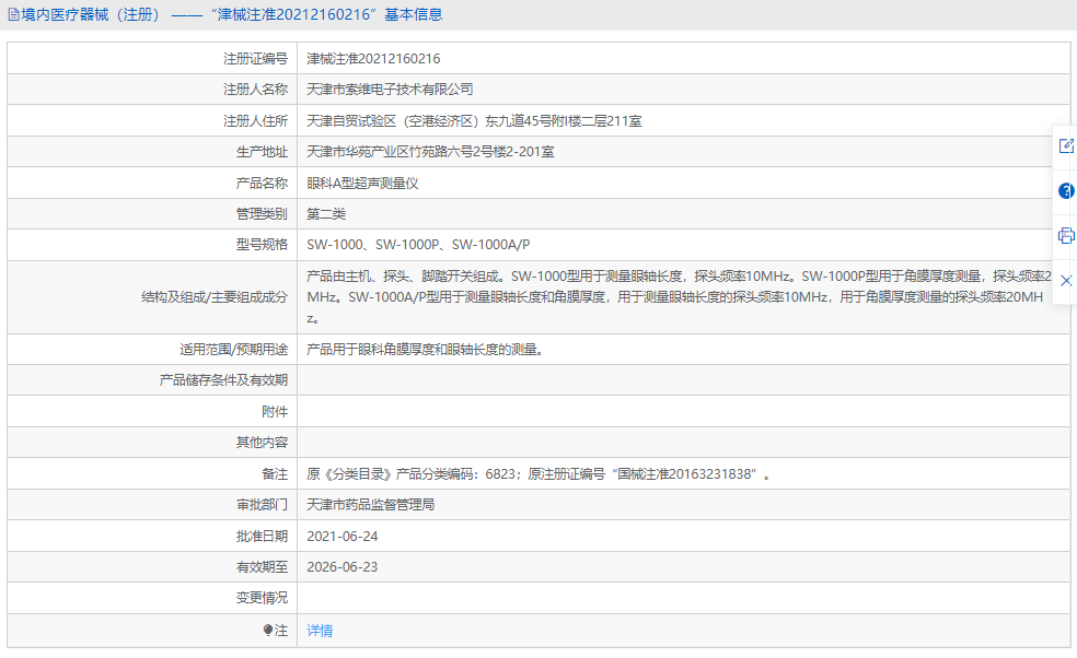 SW-1000P眼科A型超声测量仪1.png