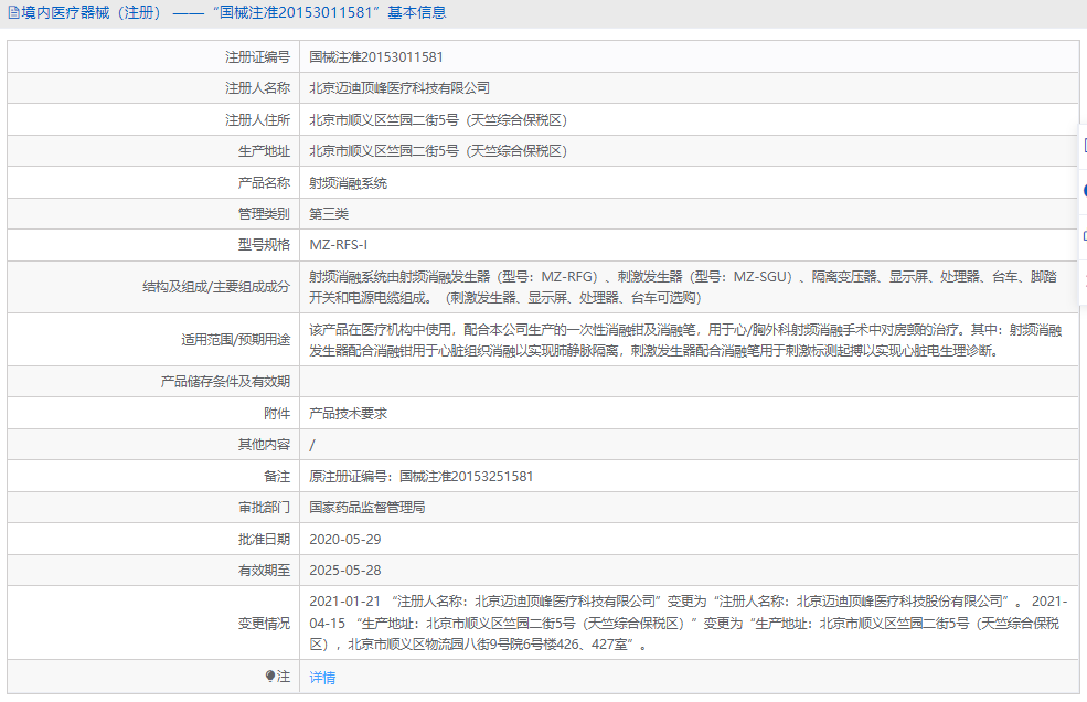 MZ-RFS-I射频消融系统1.png