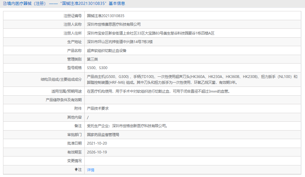 S300超声软组织切割止血设备1.png