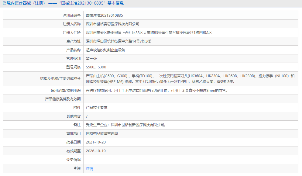 超声软组织切割止血设备1.png
