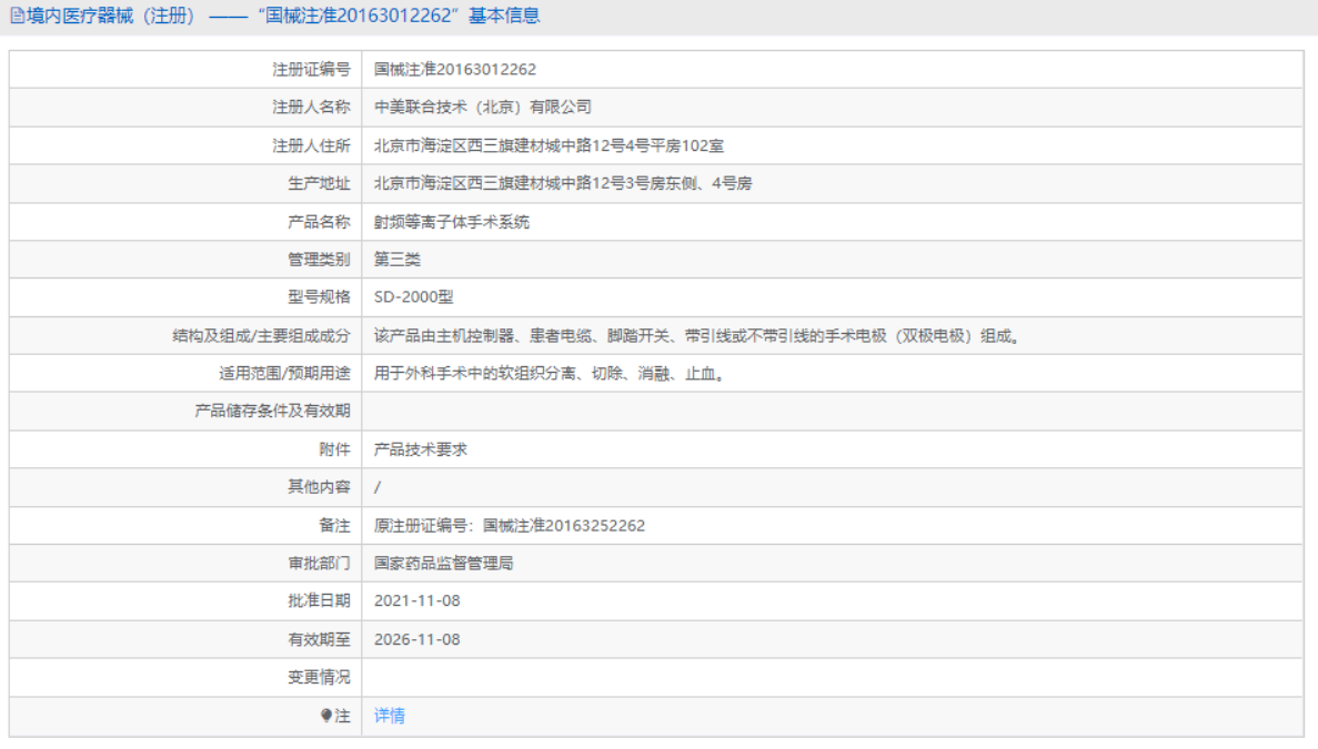 SD-2000射频等离子体手术系统1.png