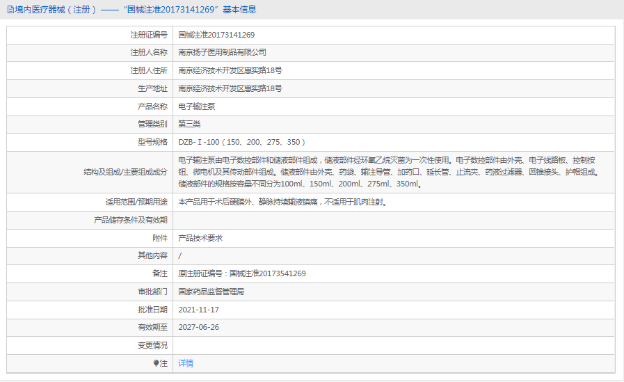 电子输注泵DZB-Ⅰ-1001.png