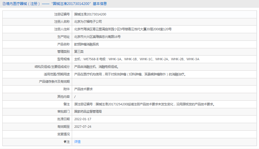 WE7568-II射频肿瘤消融系统1.png