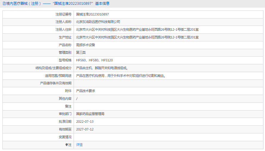 高频手术设备HFS801.png